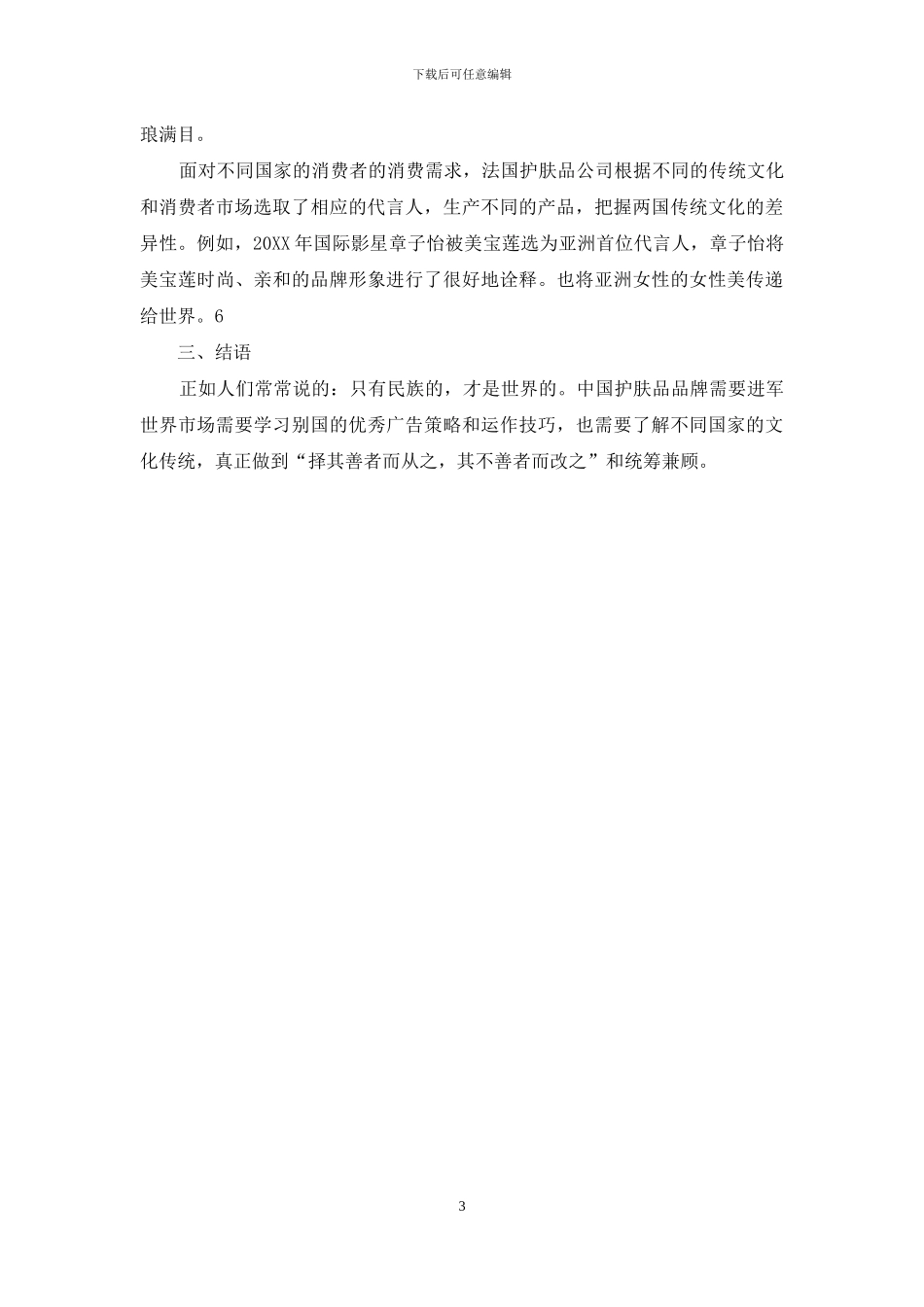 中法护肤品广告策略中女性形象对比研究_第3页