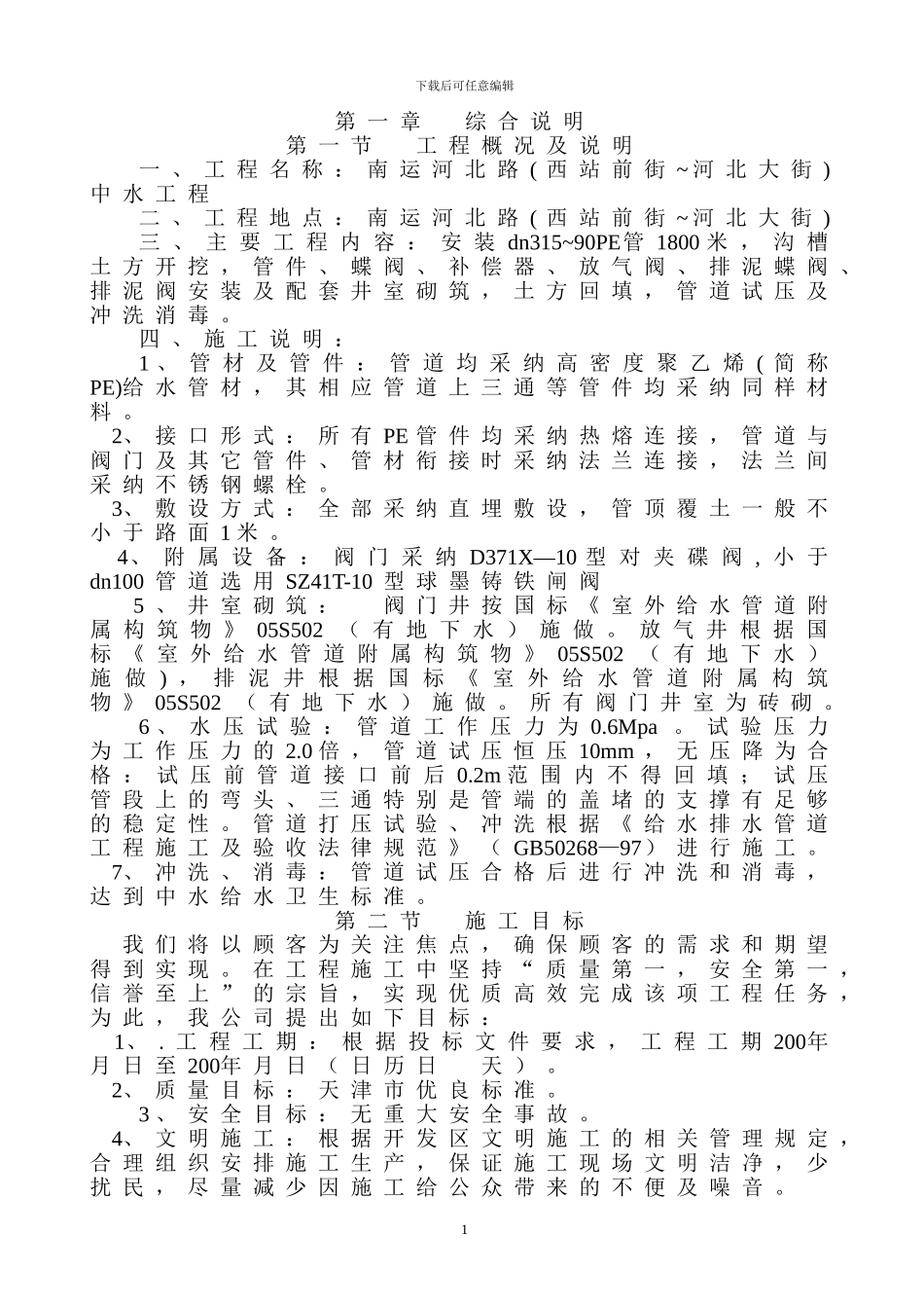 中水施工方案样本_第1页