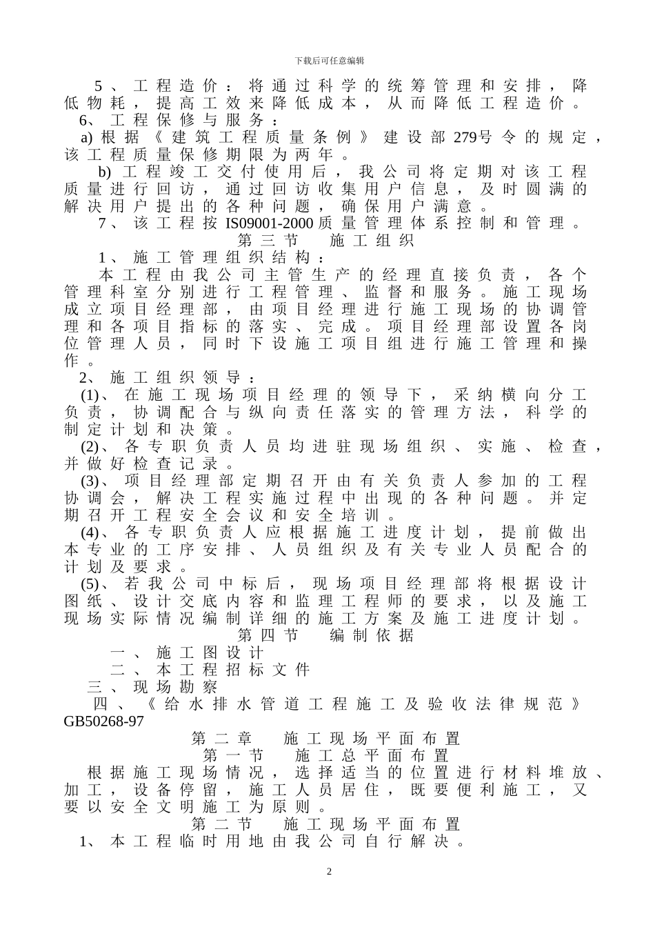 中水施工方案样本_第2页