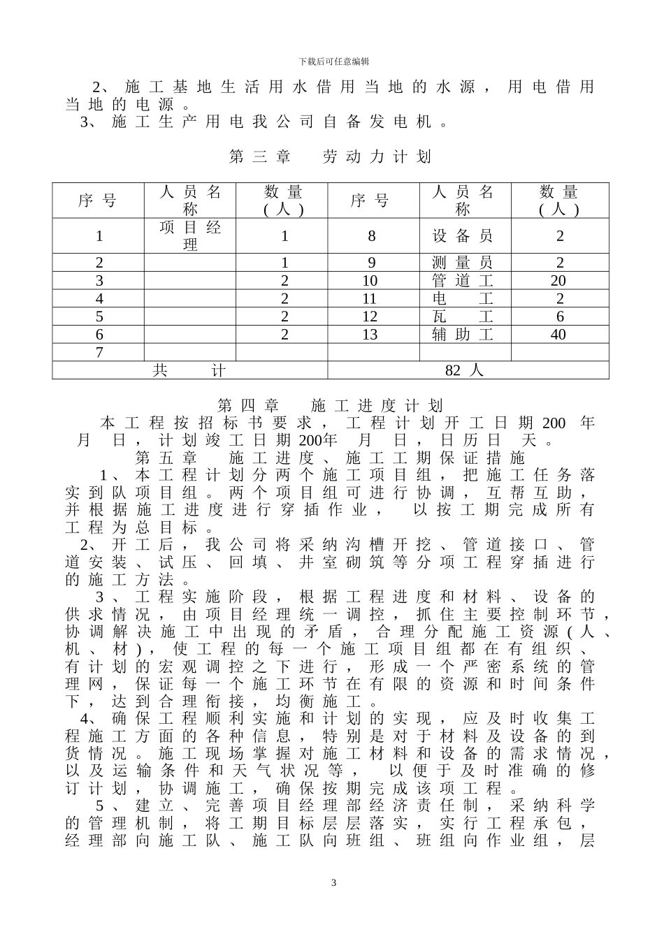 中水施工方案样本_第3页