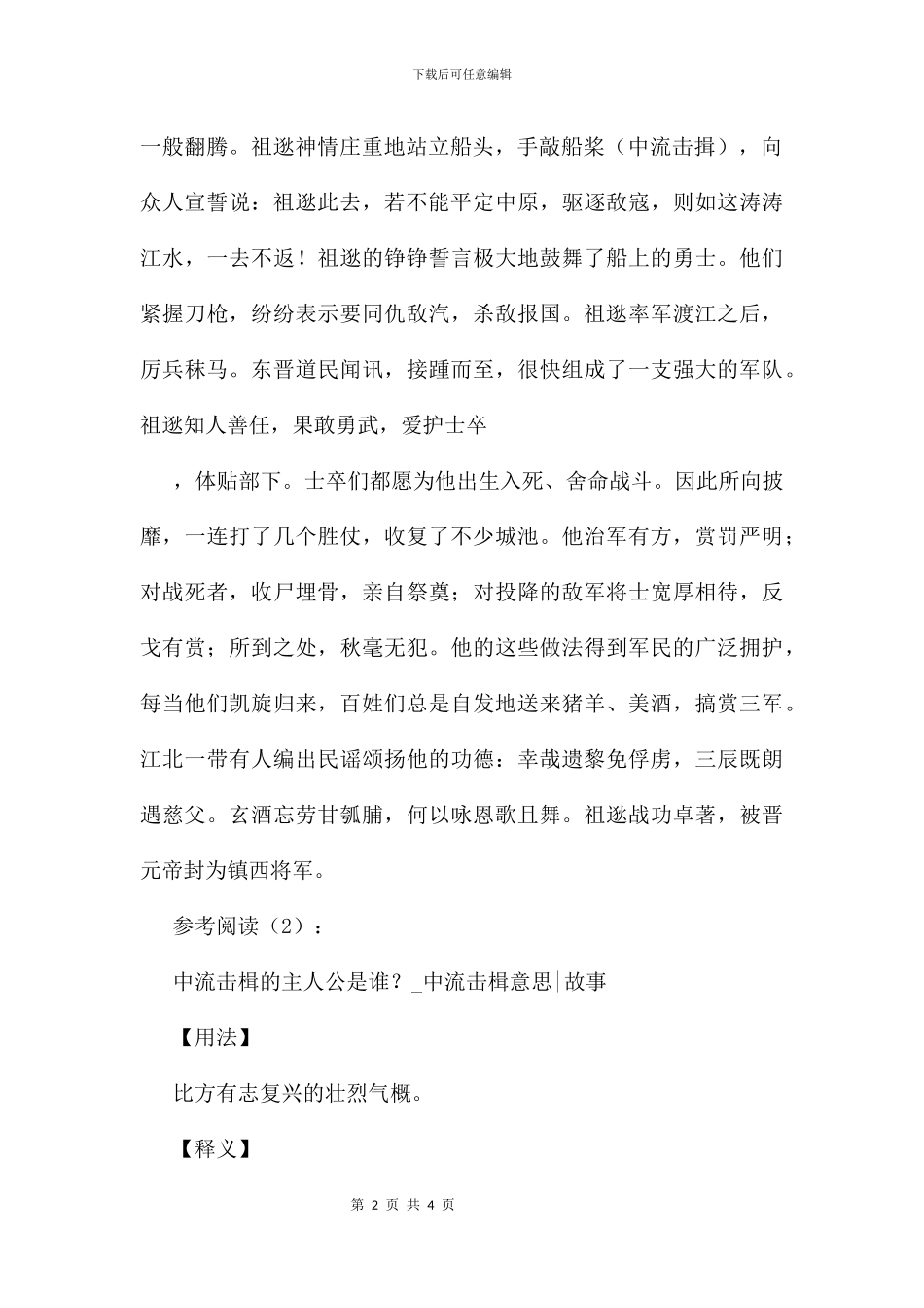 中流击楫是谁的故事_第2页
