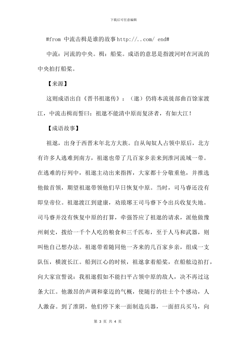 中流击楫是谁的故事_第3页