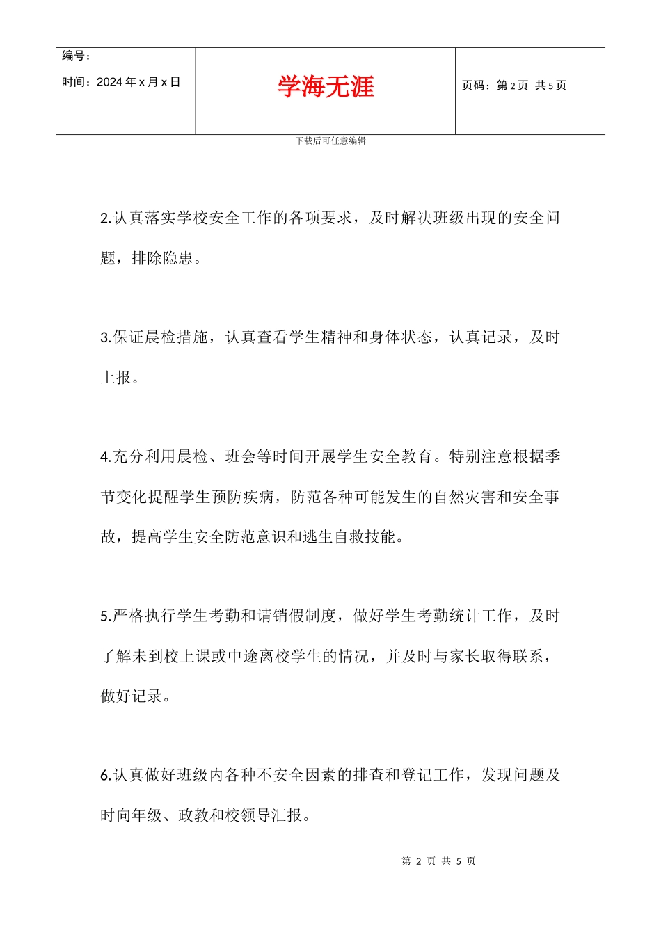 中牟一高安全工作目标责任书_第2页