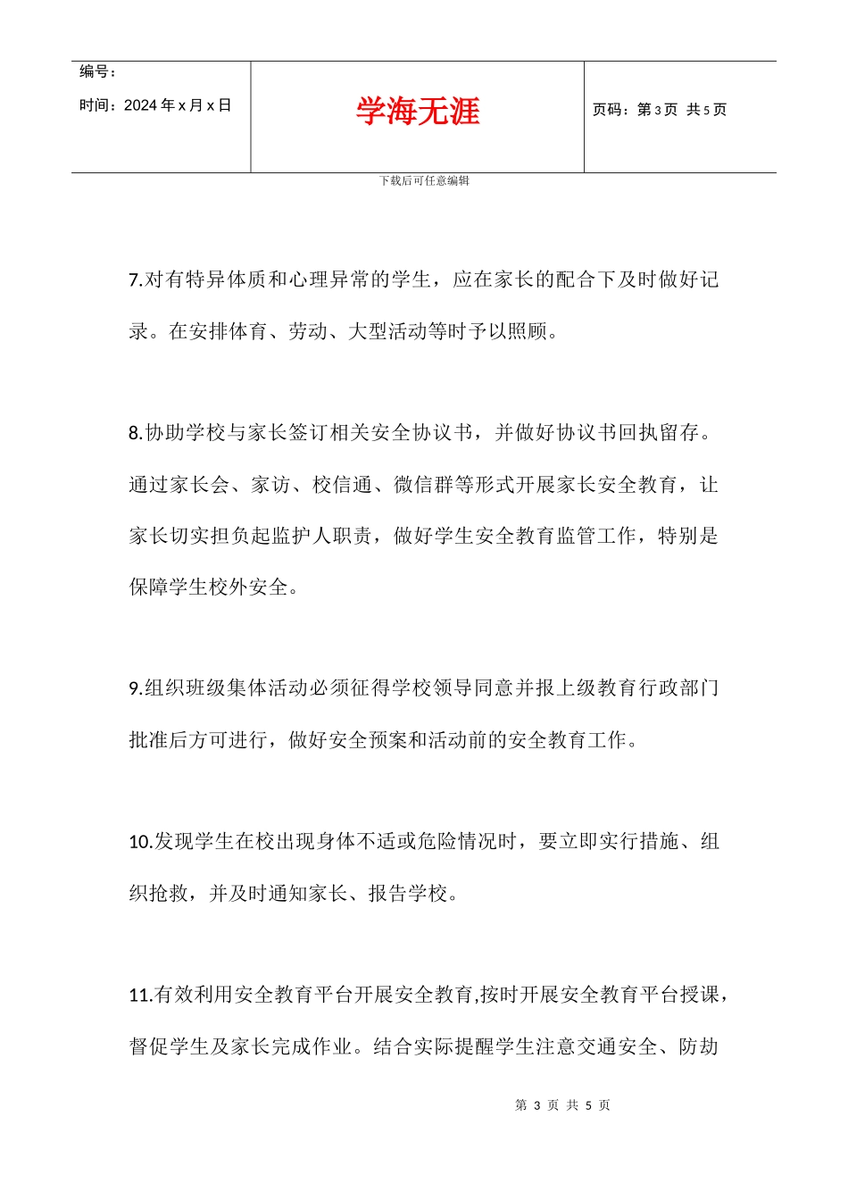 中牟一高安全工作目标责任书_第3页