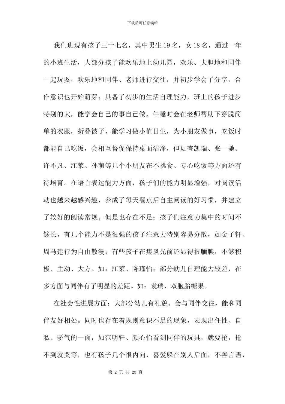 中班上学期班务计划及规划_第2页