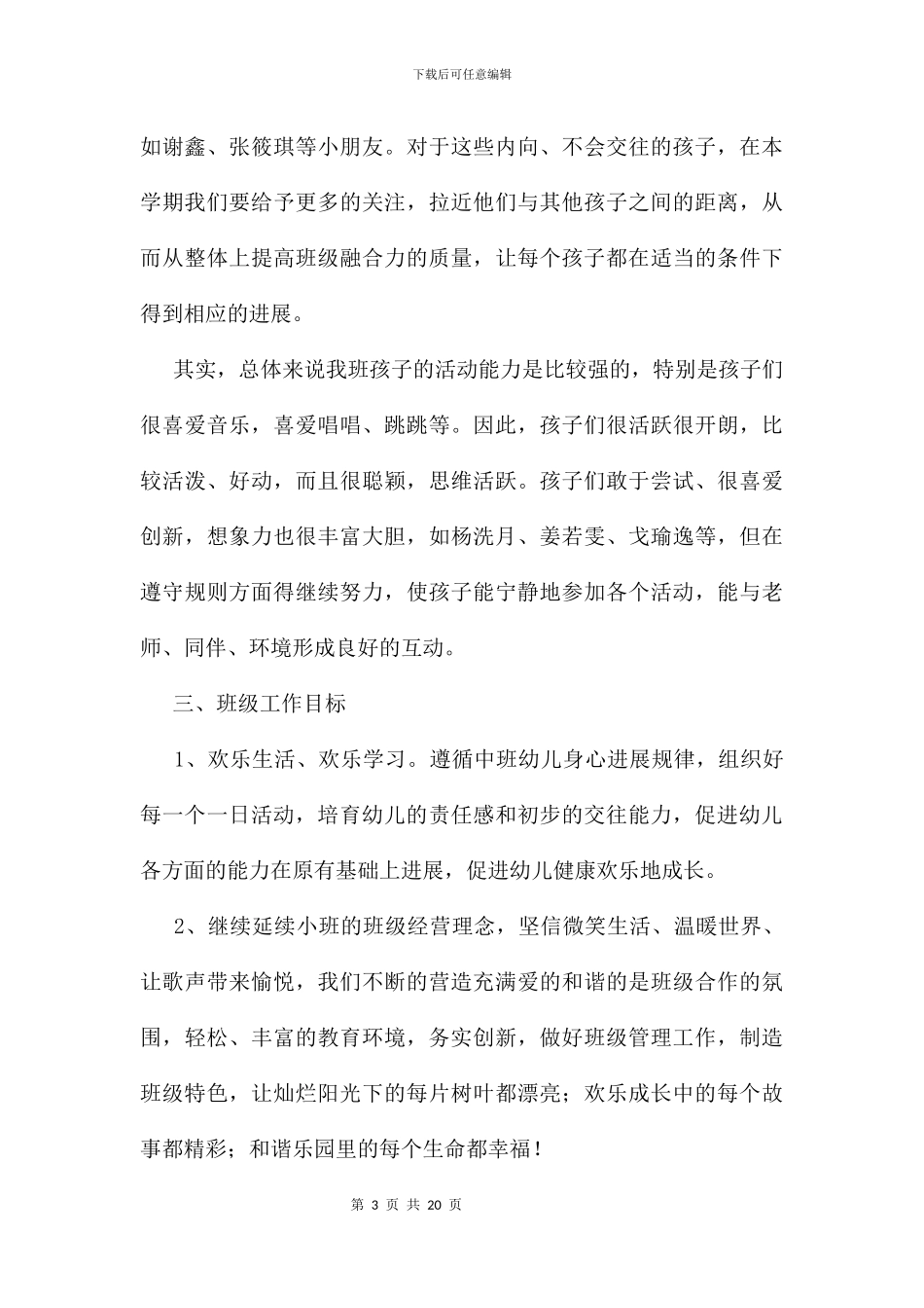 中班上学期班务计划及规划_第3页
