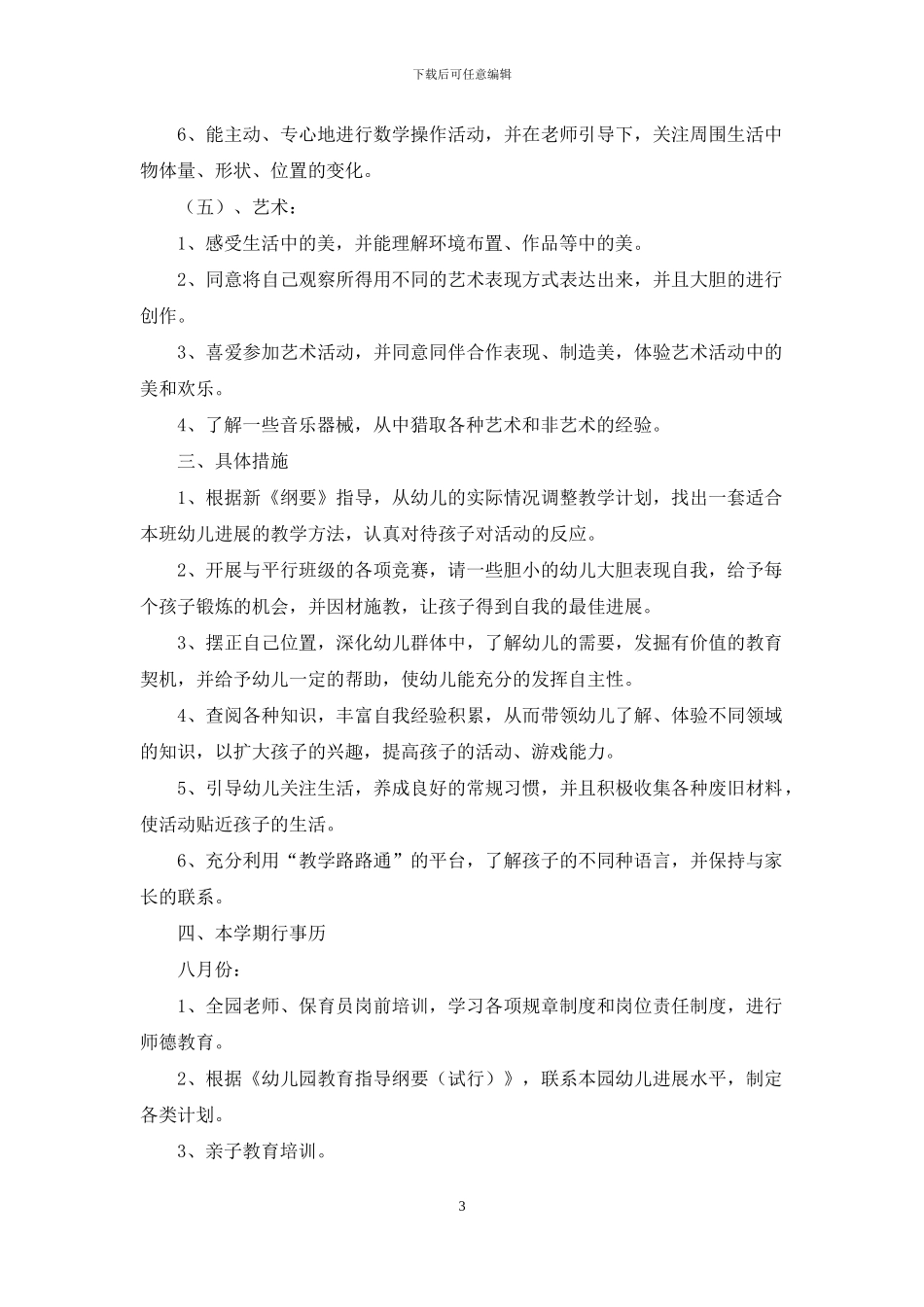 中班下半年班级计划_第3页