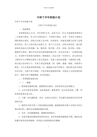 中班下半年班级计划