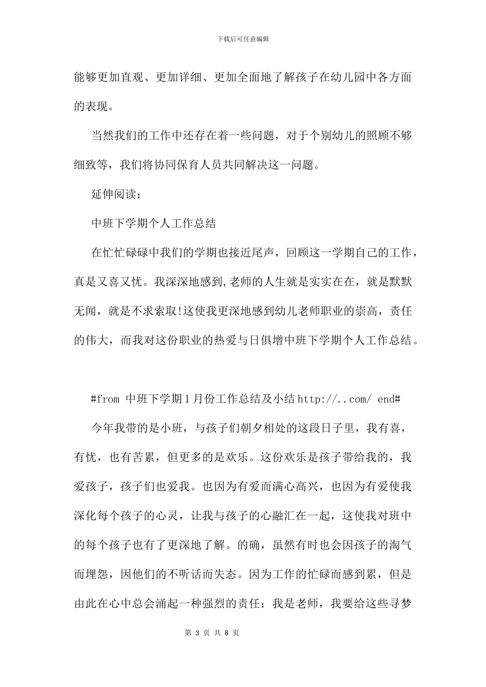 中班下学期1月份工作总结及小结_第3页