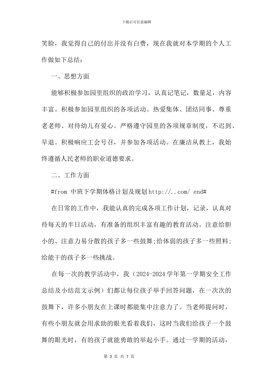 中班下学期体格计划及规划_第3页