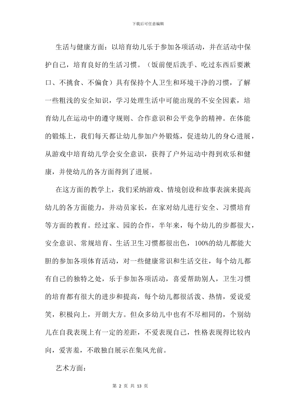 中班下学期工作总结及小结_第2页