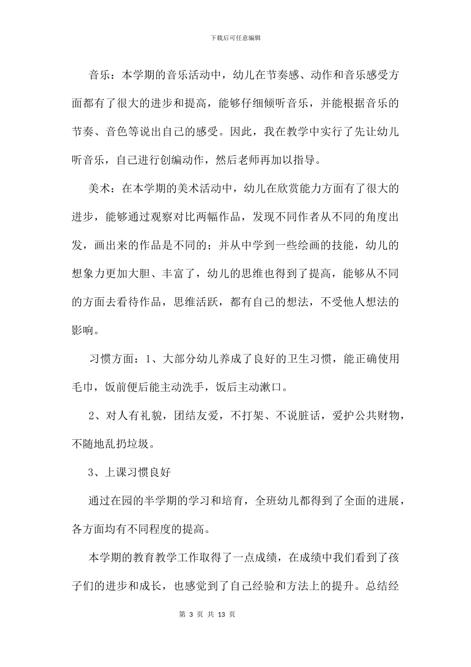 中班下学期工作总结及小结_第3页