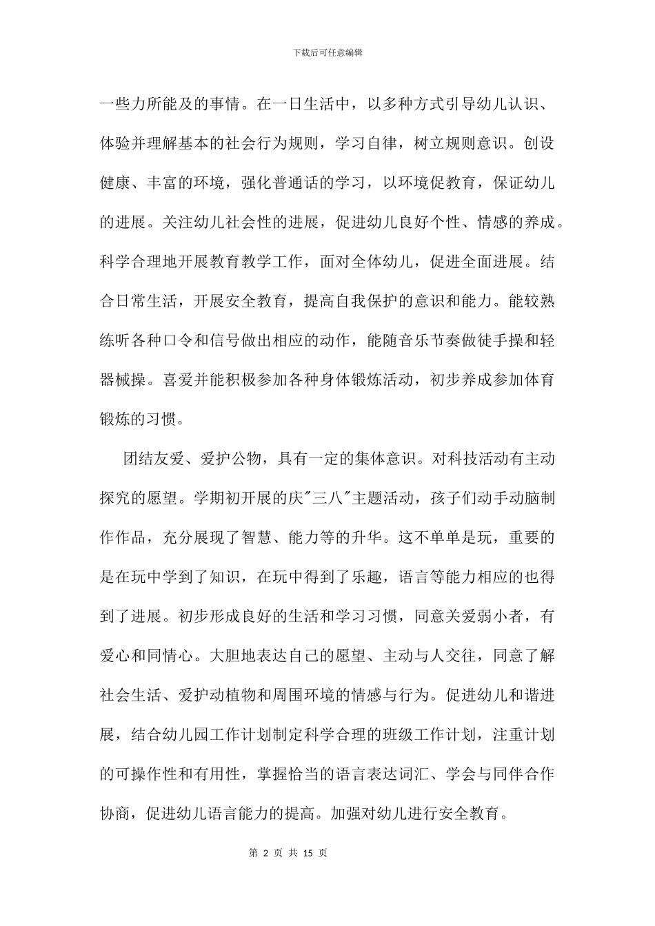 中班下学期工作计划及规划_第2页