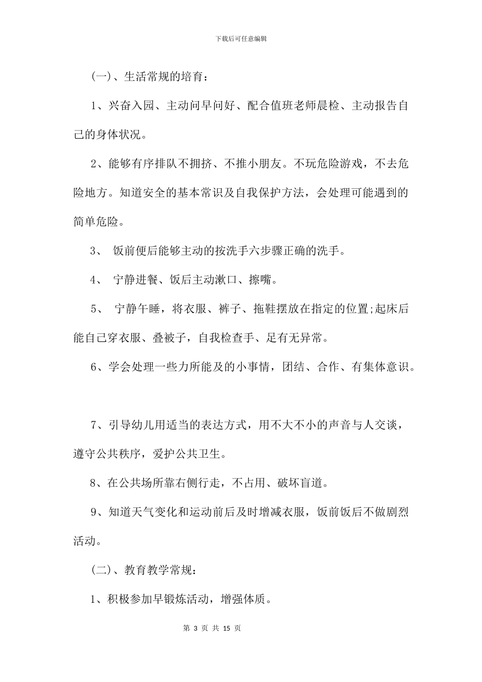 中班下学期工作计划及规划_第3页