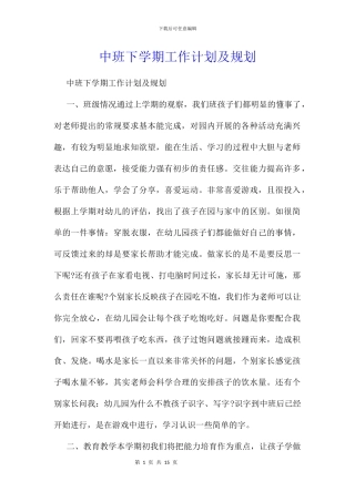 中班下学期工作计划及规划