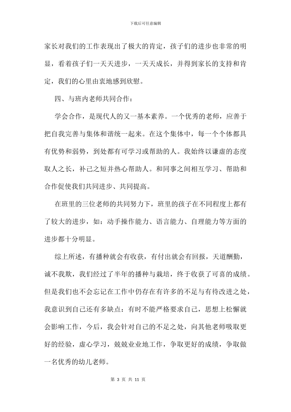 中班下学期教师总结及小结_第3页