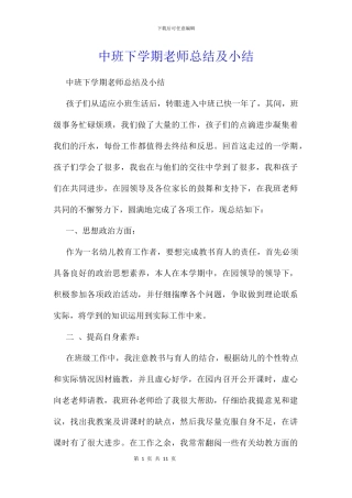 中班下学期教师总结及小结