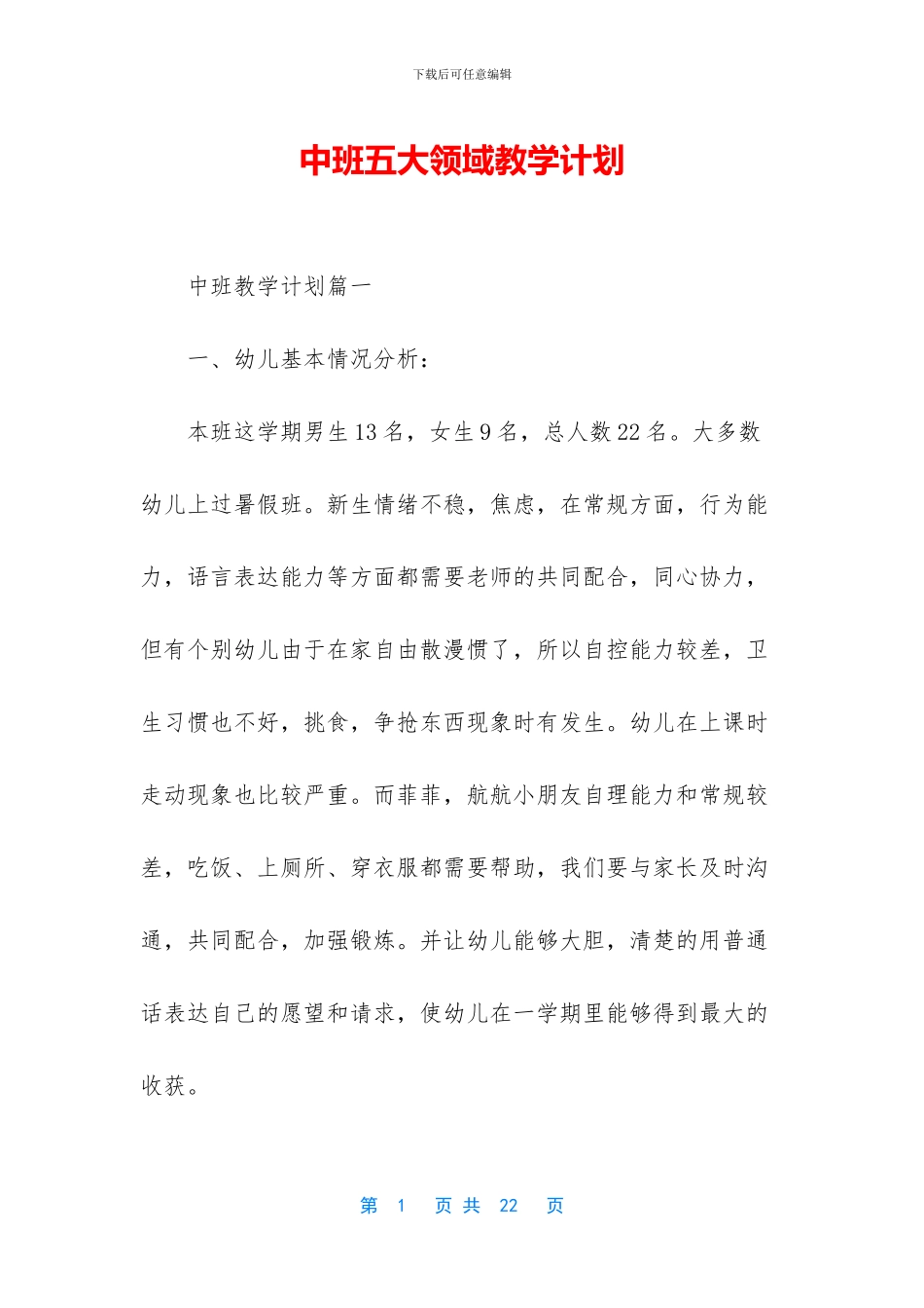 中班五大领域教学计划_第1页