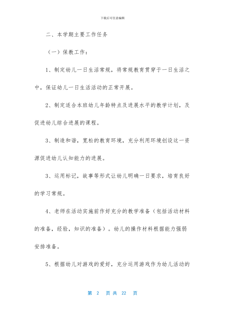 中班五大领域教学计划_第2页