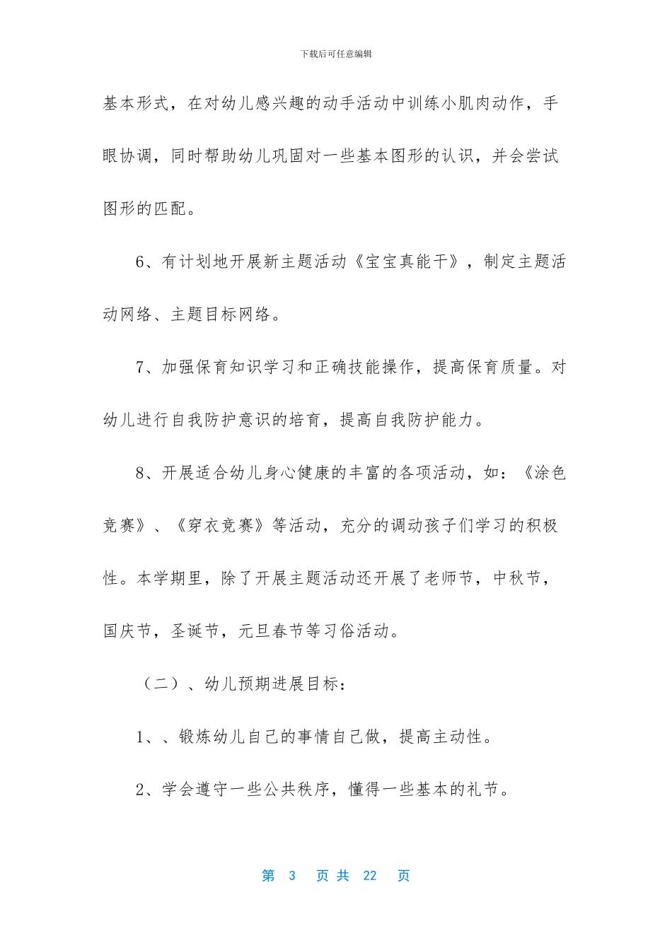 中班五大领域教学计划_第3页