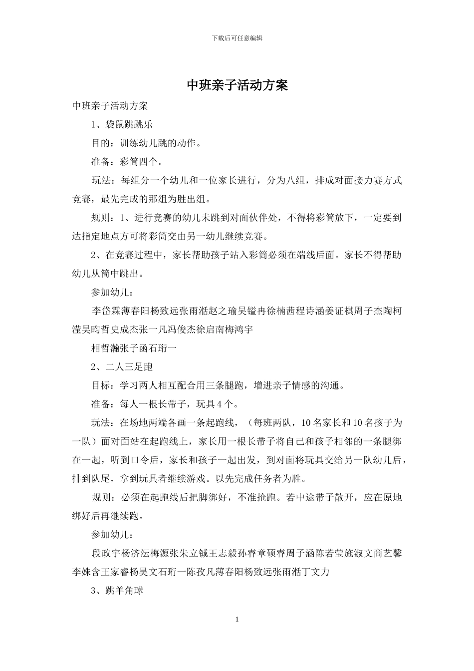 中班亲子活动方案_第1页