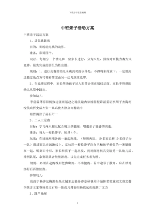 中班亲子活动方案