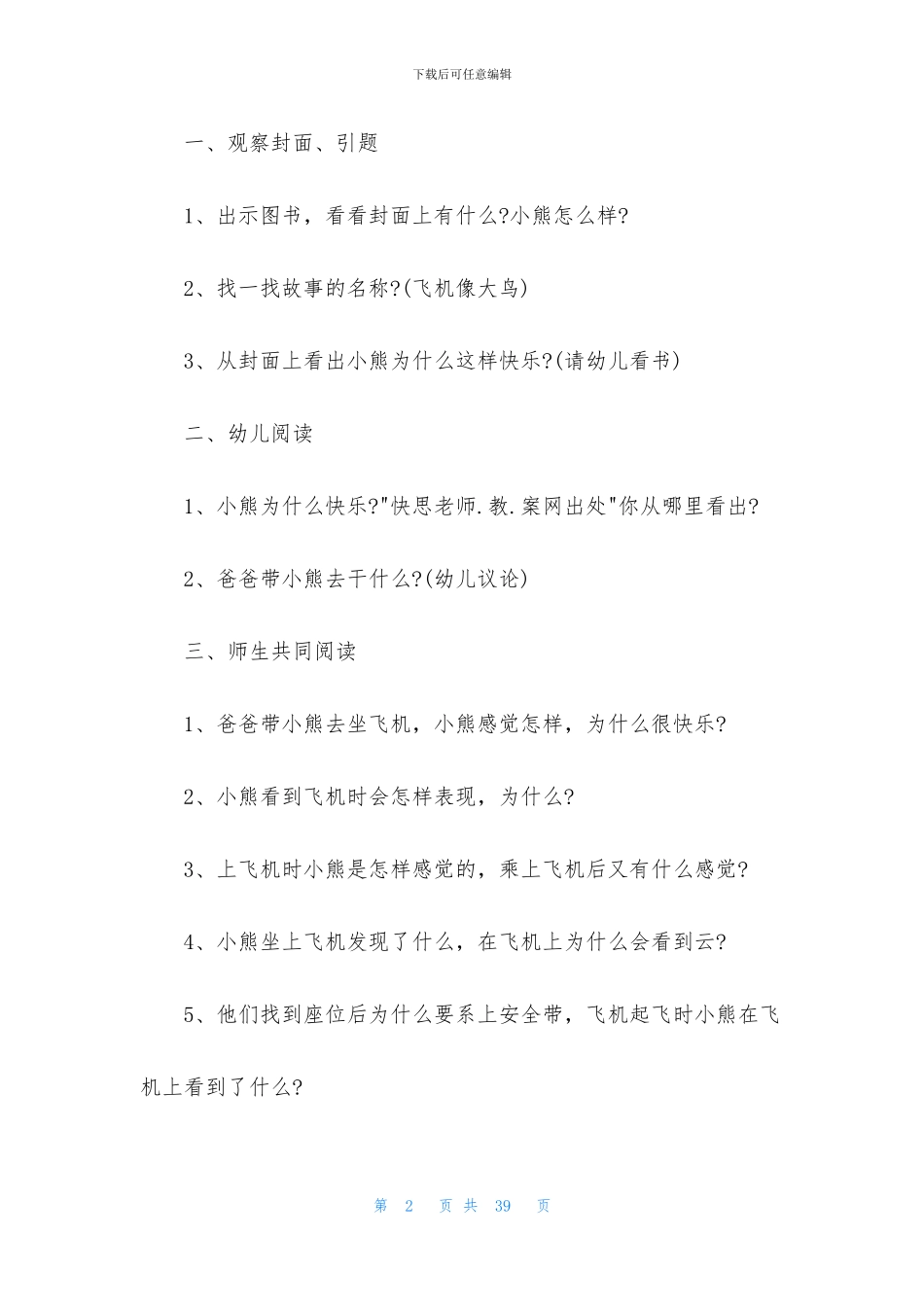 中班优秀语言故事教案12篇_第2页