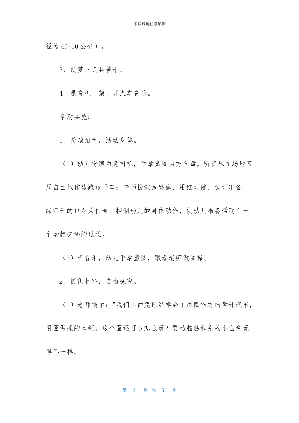 中班体育教案《好玩的圈》护发素_第2页