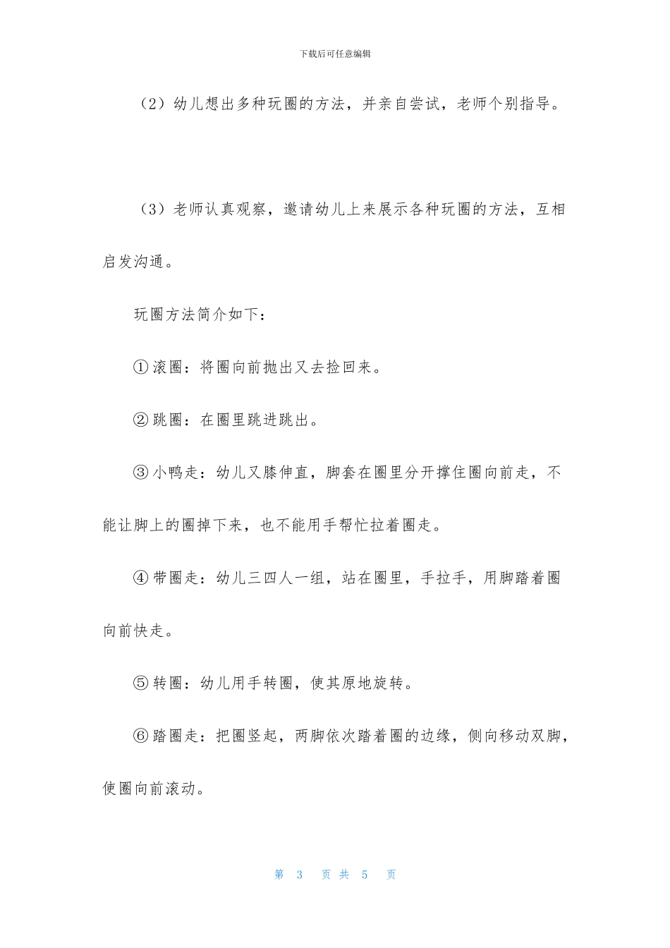 中班体育教案《好玩的圈》护发素_第3页