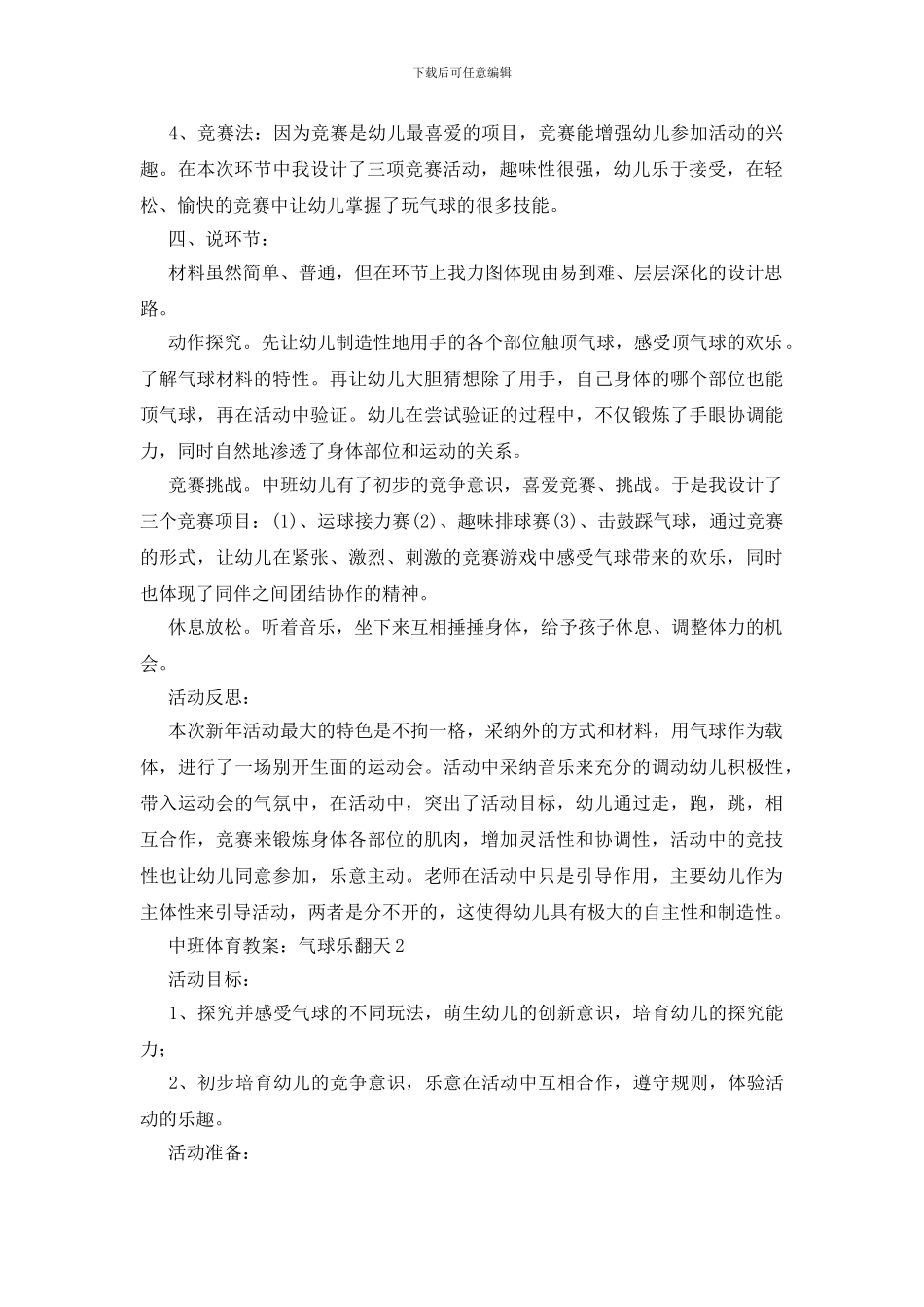 中班体育教案：气球乐翻天_第2页