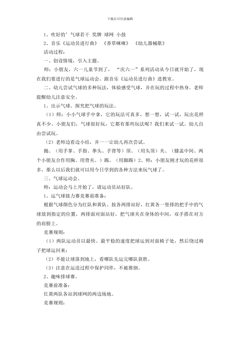 中班体育教案：气球乐翻天_第3页