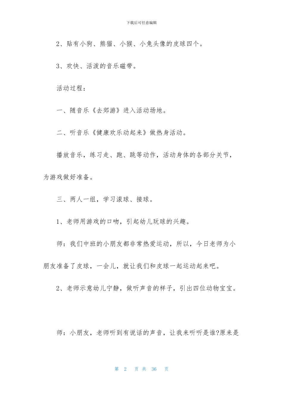 中班体育游戏教案10篇_第2页