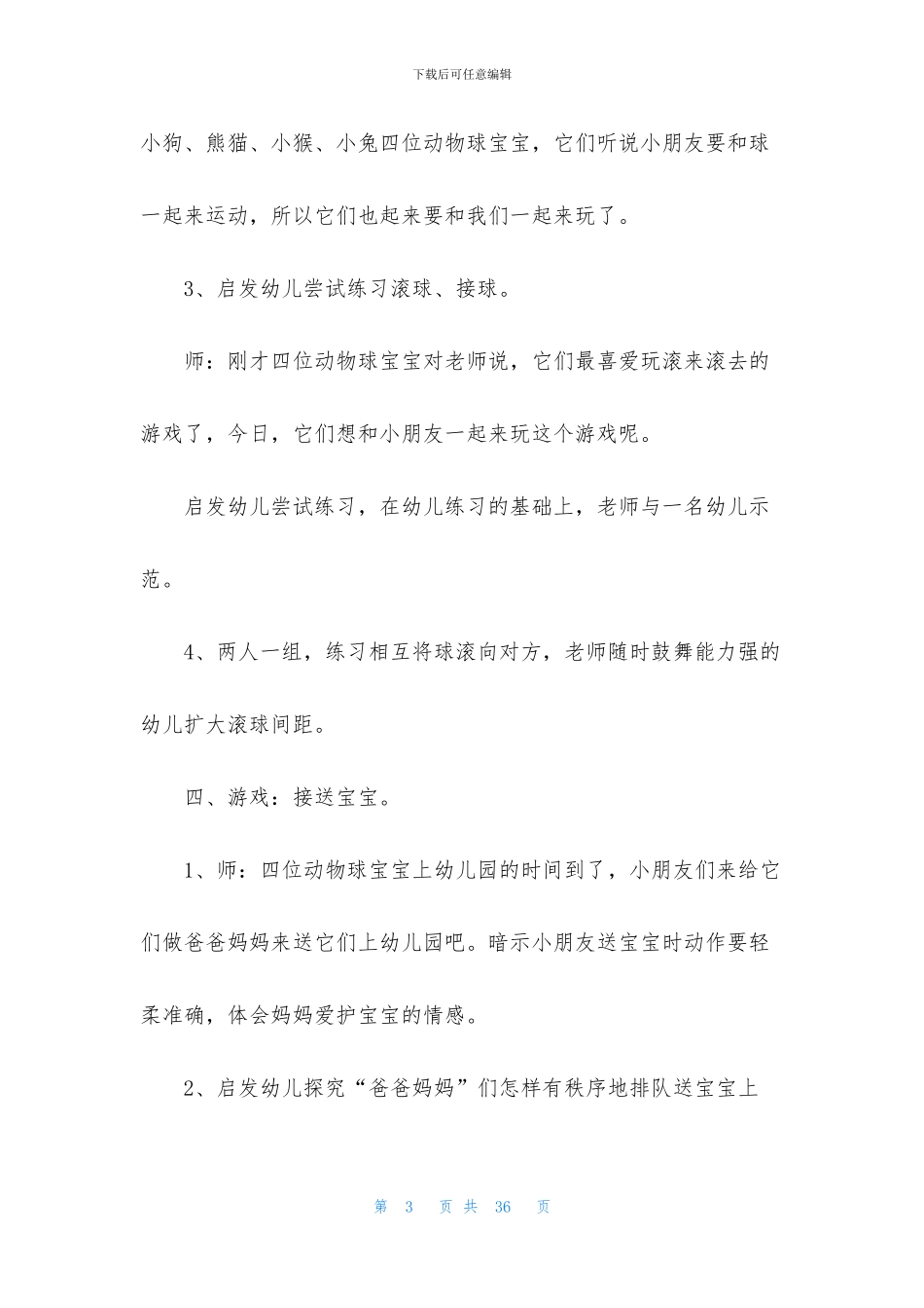 中班体育游戏教案10篇_第3页