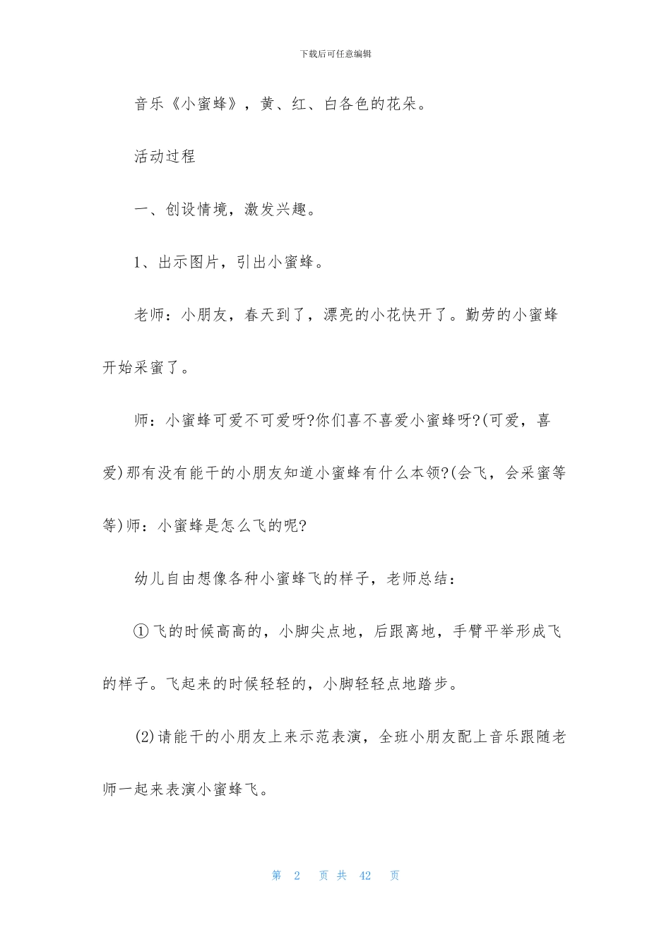 中班体育游戏教案11篇_第2页