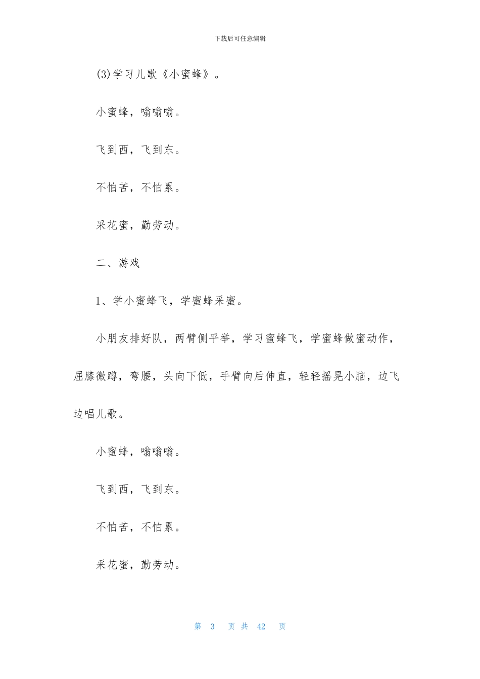 中班体育游戏教案11篇_第3页