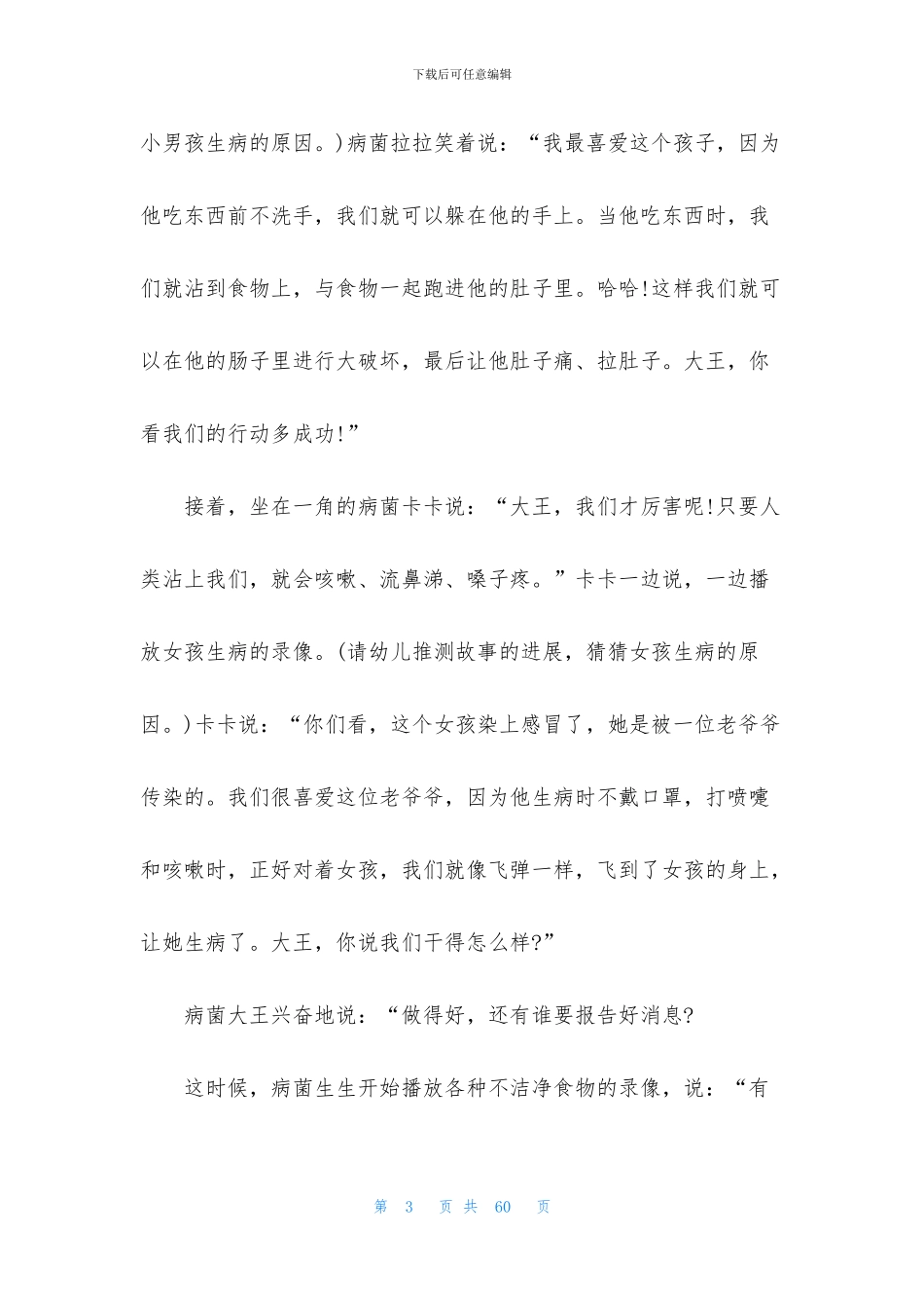 中班健康故事教案12篇_第3页