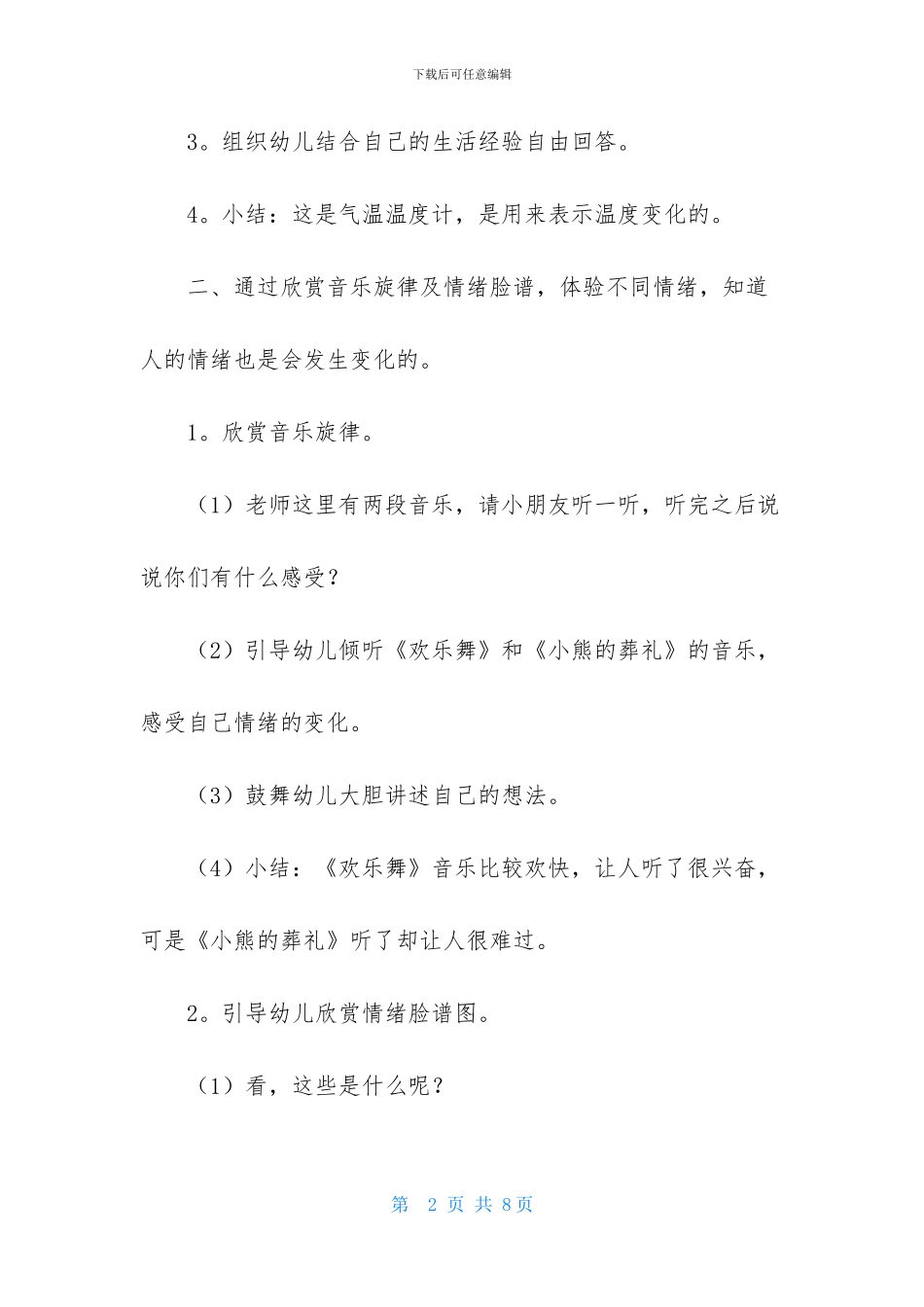 中班健康情绪温度计教案_第2页