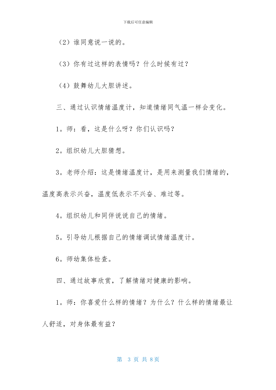中班健康情绪温度计教案_第3页