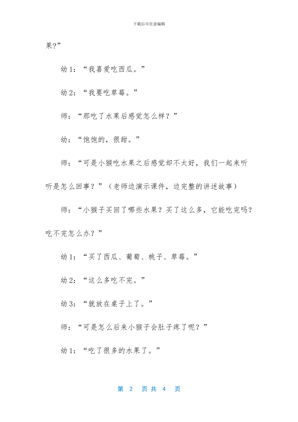 中班健康教案怎么吃水果_第2页