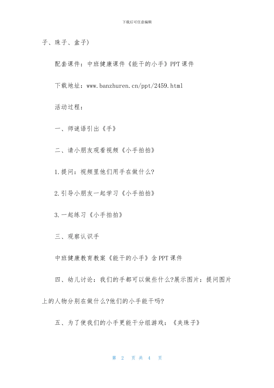 中班健康活动教案《能干的小手》含反思_第2页
