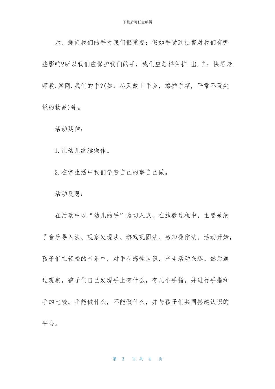 中班健康活动教案《能干的小手》含反思_第3页