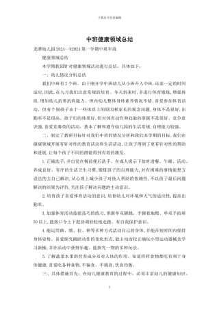 中班健康领域总结