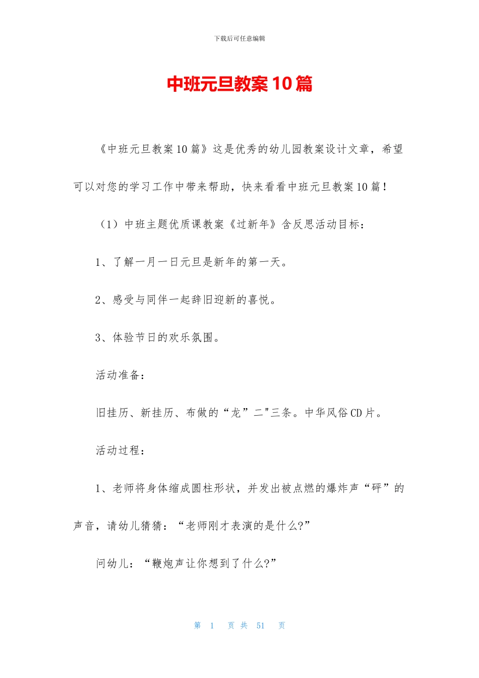 中班元旦教案10篇_第1页
