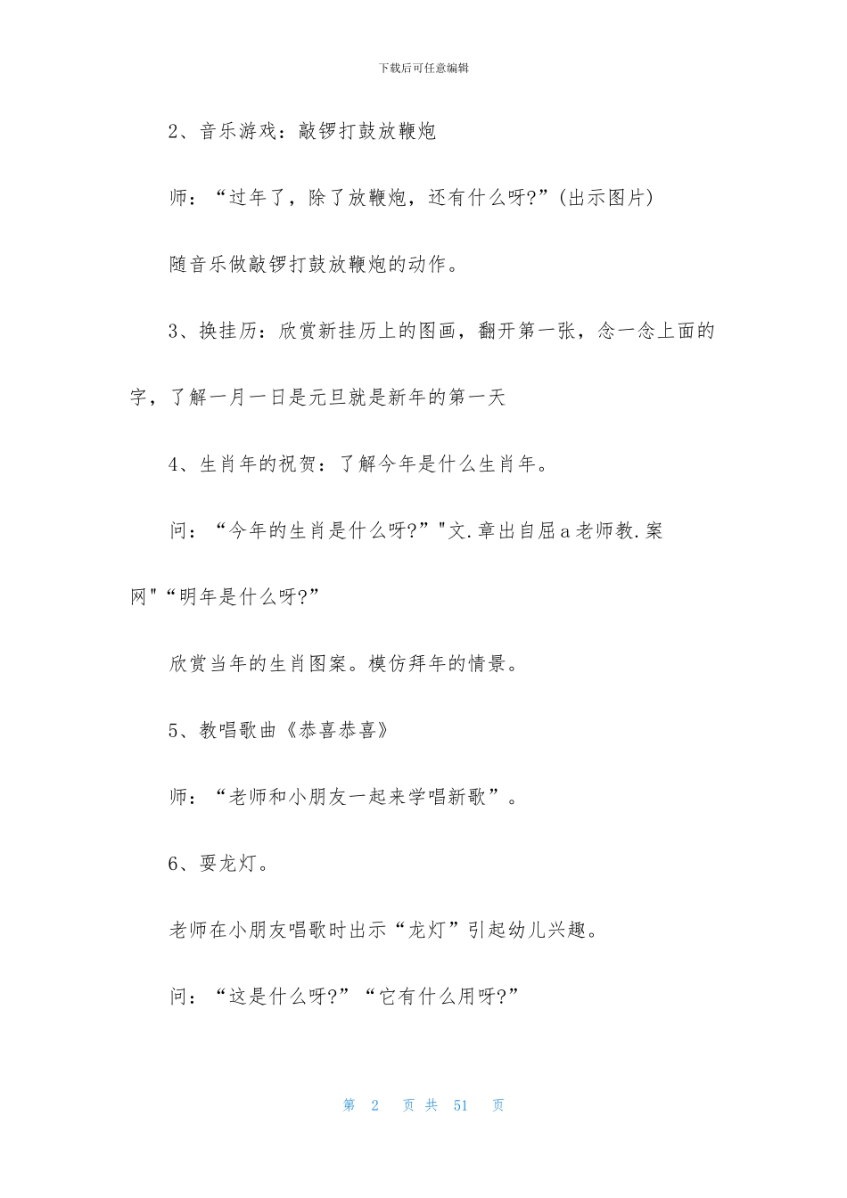 中班元旦教案10篇_第2页