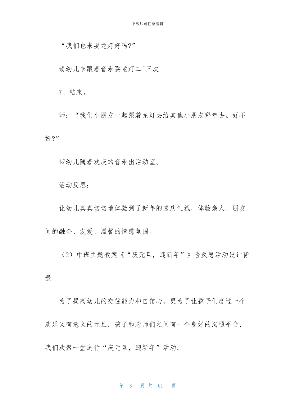 中班元旦教案10篇_第3页