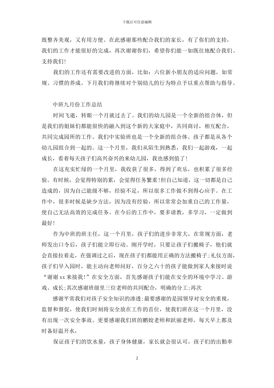 中班六月份工作总结_第2页