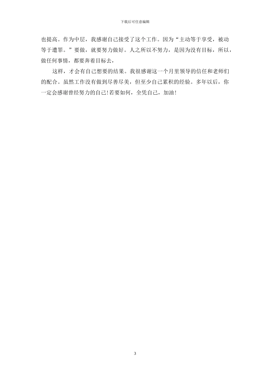 中班六月份工作总结_第3页