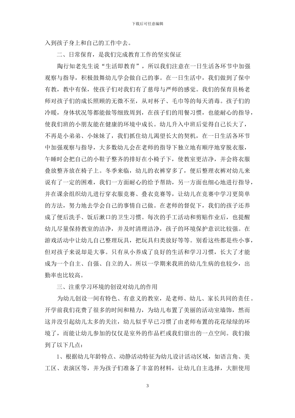 中班先进集体事迹_第3页