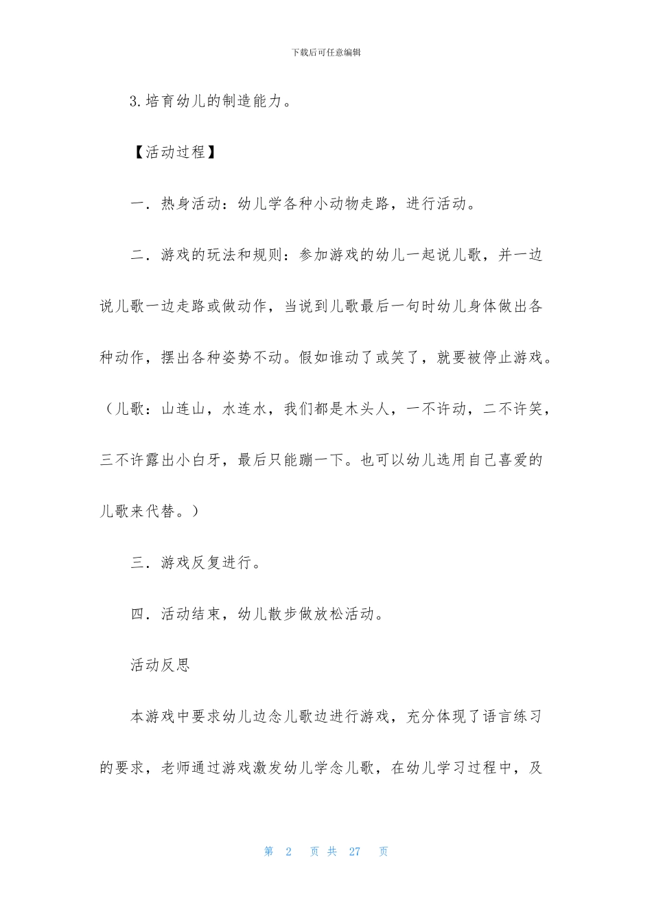 中班分组活动教案10篇_第2页