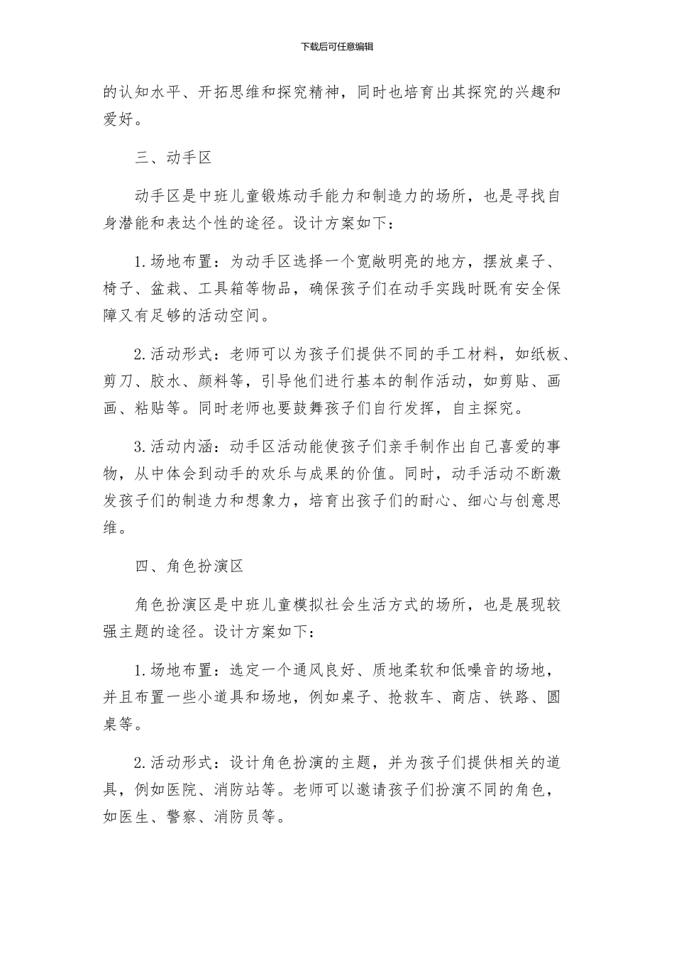 中班区域活动设计方案_第2页